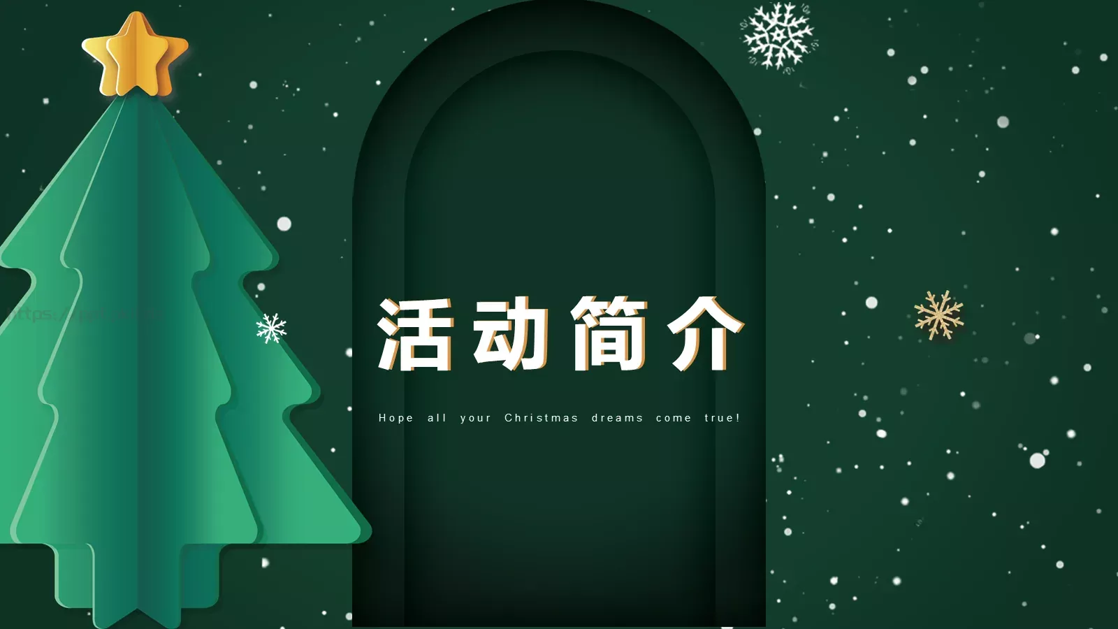 节日庆典通用PPT模板 第 3 页缩略图