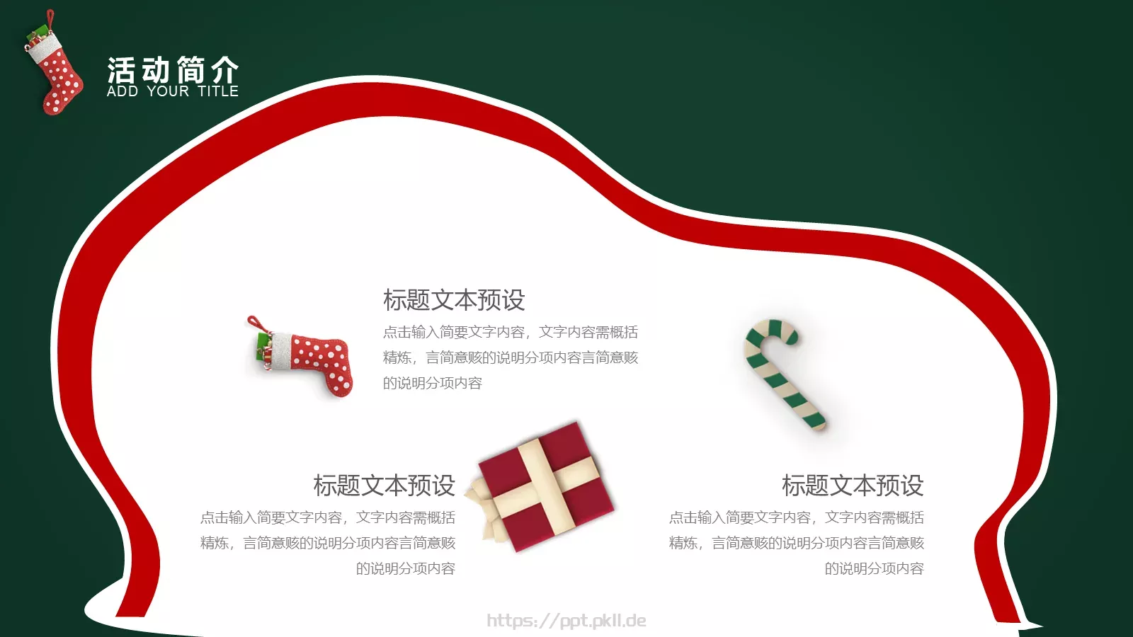 节日庆典通用PPT模板 第 6 页预览图