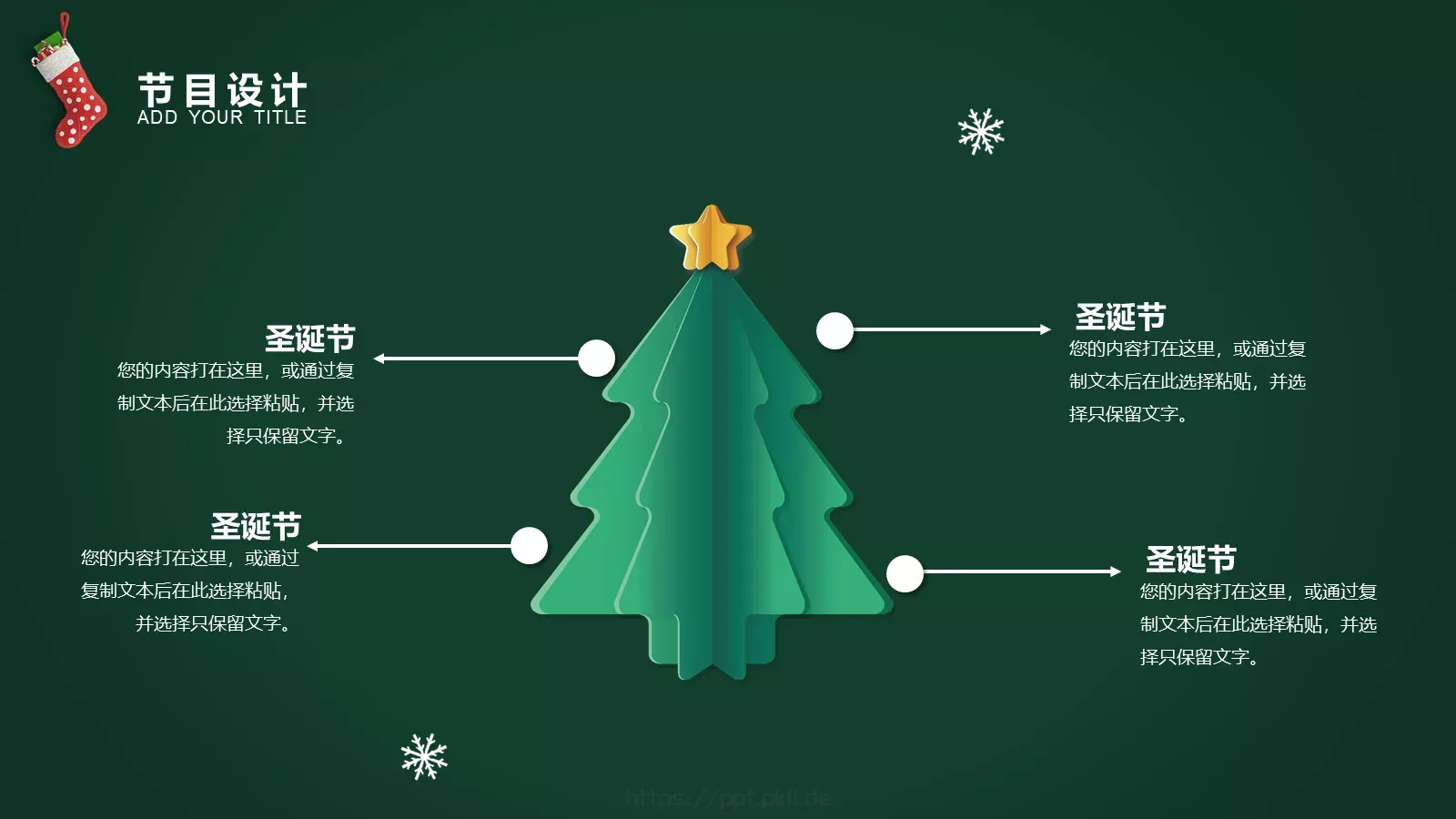 节日庆典通用PPT模板 第 10 页预览图