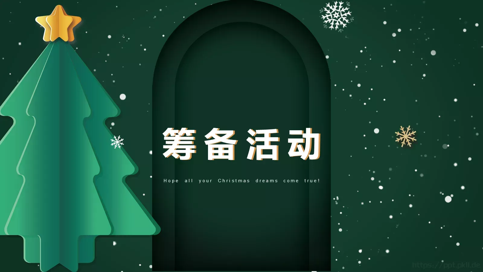 节日庆典通用PPT模板 第 13 页预览图