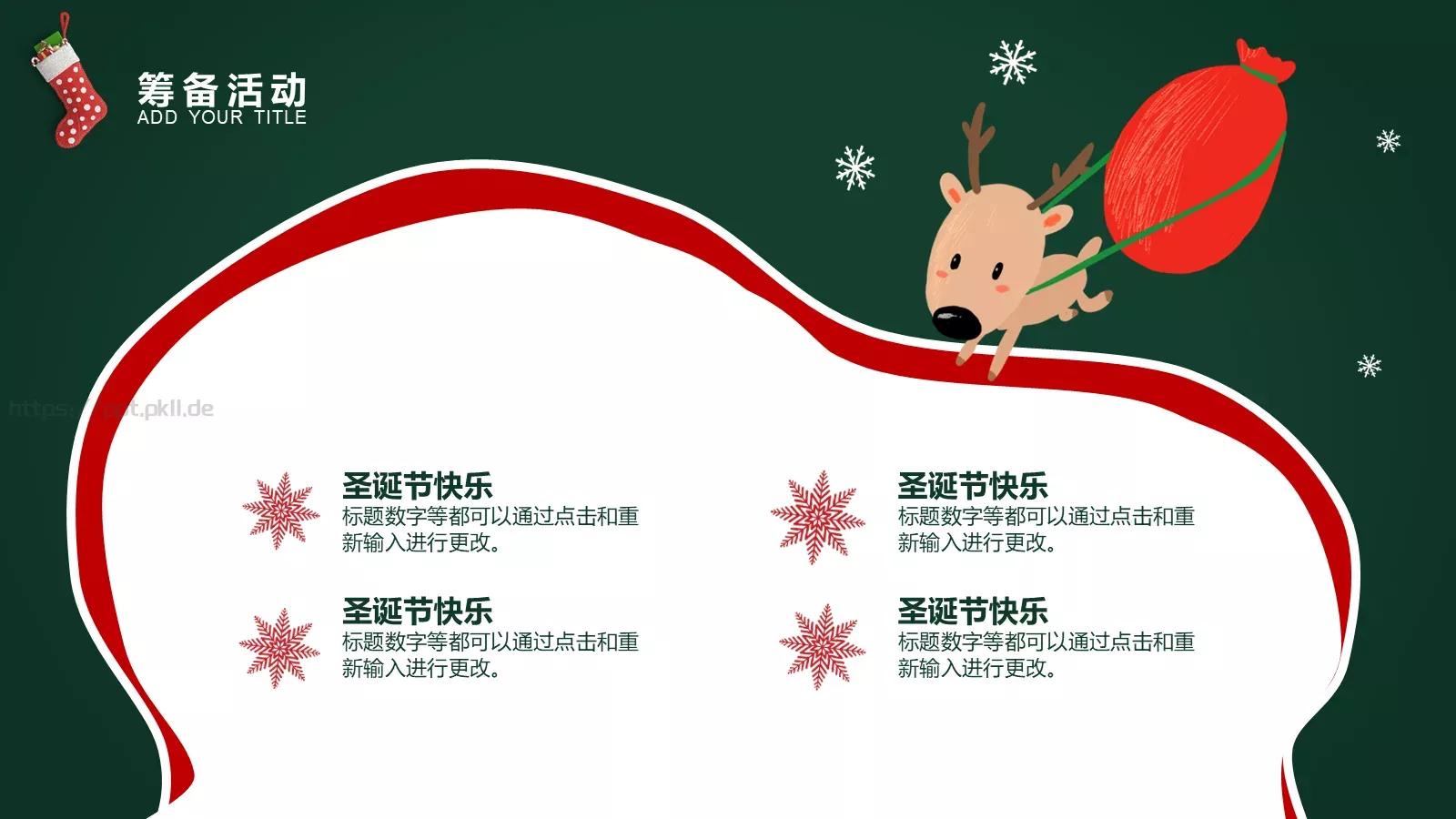 节日庆典通用PPT模板 第 15 页预览图