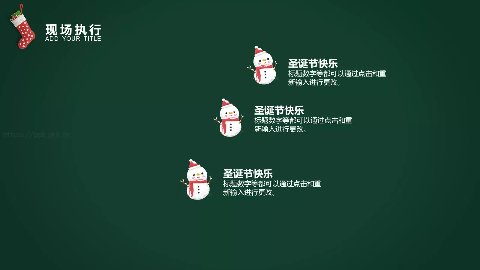 节日庆典通用PPT模板 第 18 页预览图