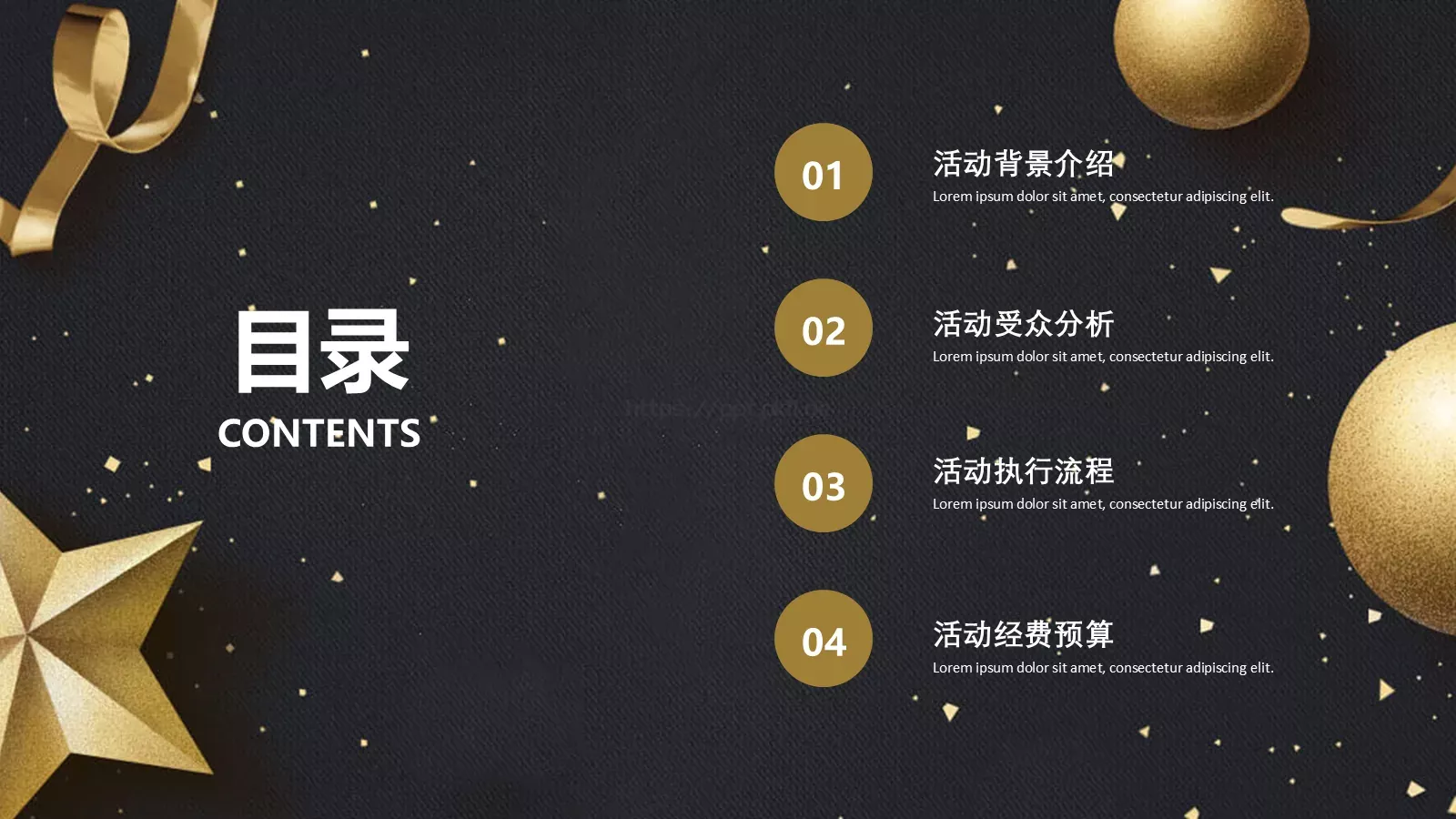 圣诞节活动策划PPT模板 第 2 页缩略图