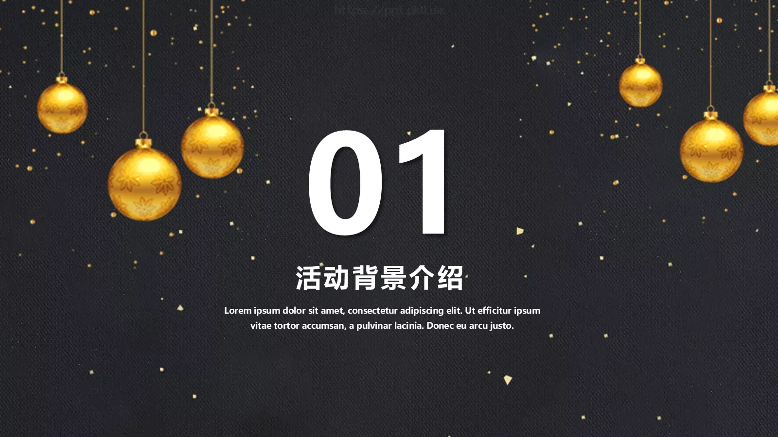 圣诞节活动策划PPT模板 第 3 页缩略图