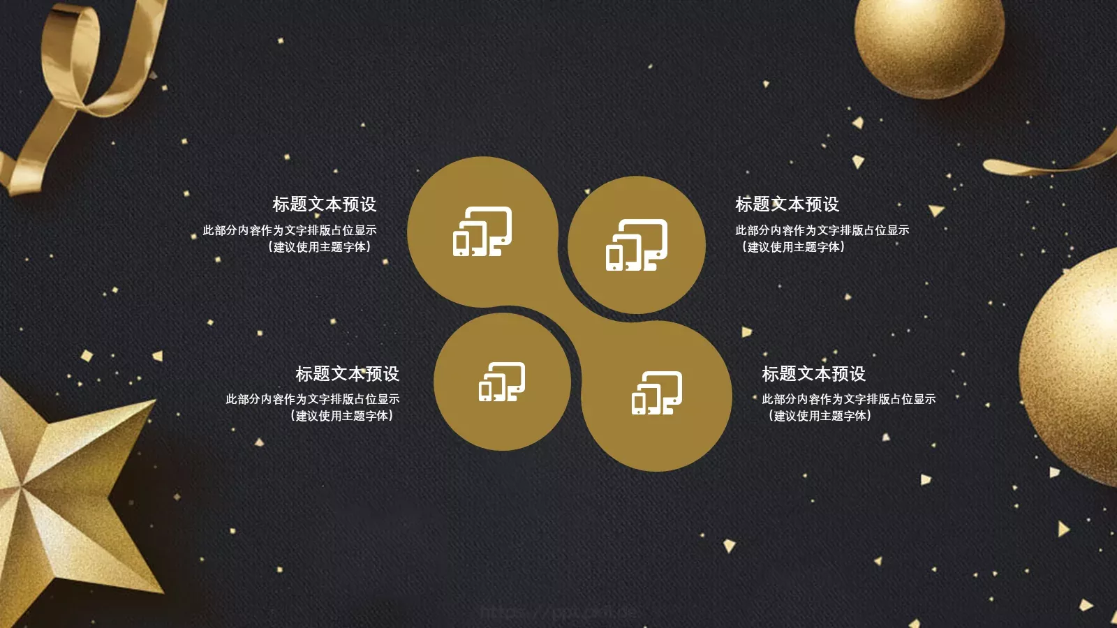 圣诞节活动策划PPT模板 第 4 页缩略图