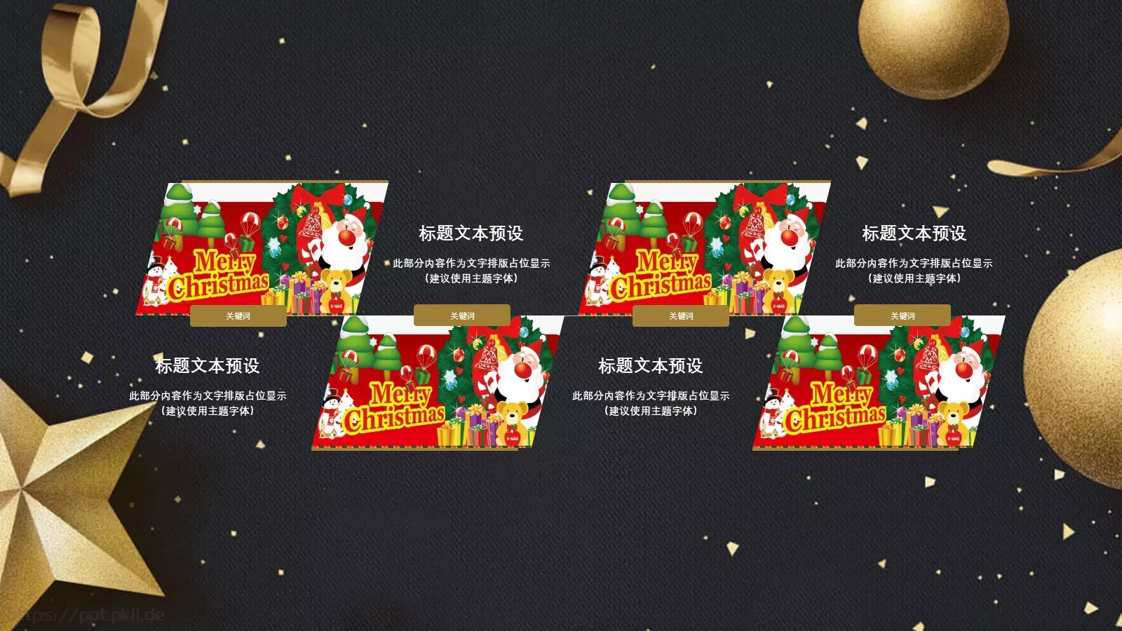 圣诞节活动策划PPT模板 第 7 页预览图