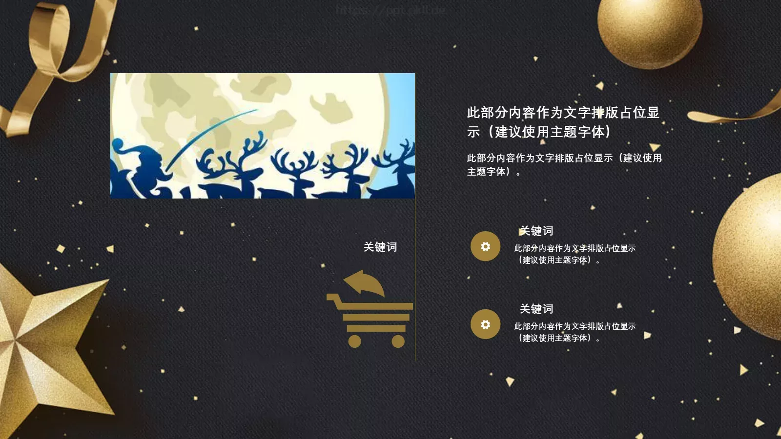 圣诞节活动策划PPT模板 第 10 页预览图