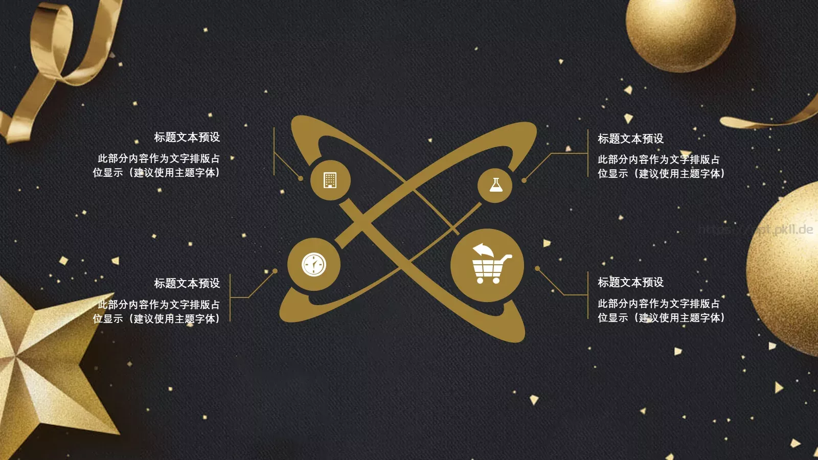 圣诞节活动策划PPT模板 第 13 页预览图