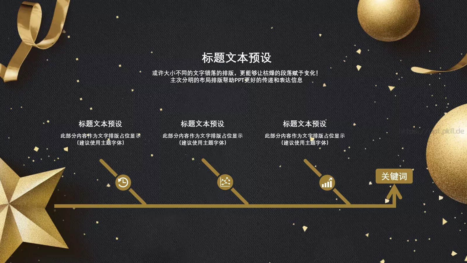 圣诞节活动策划PPT模板 第 18 页预览图