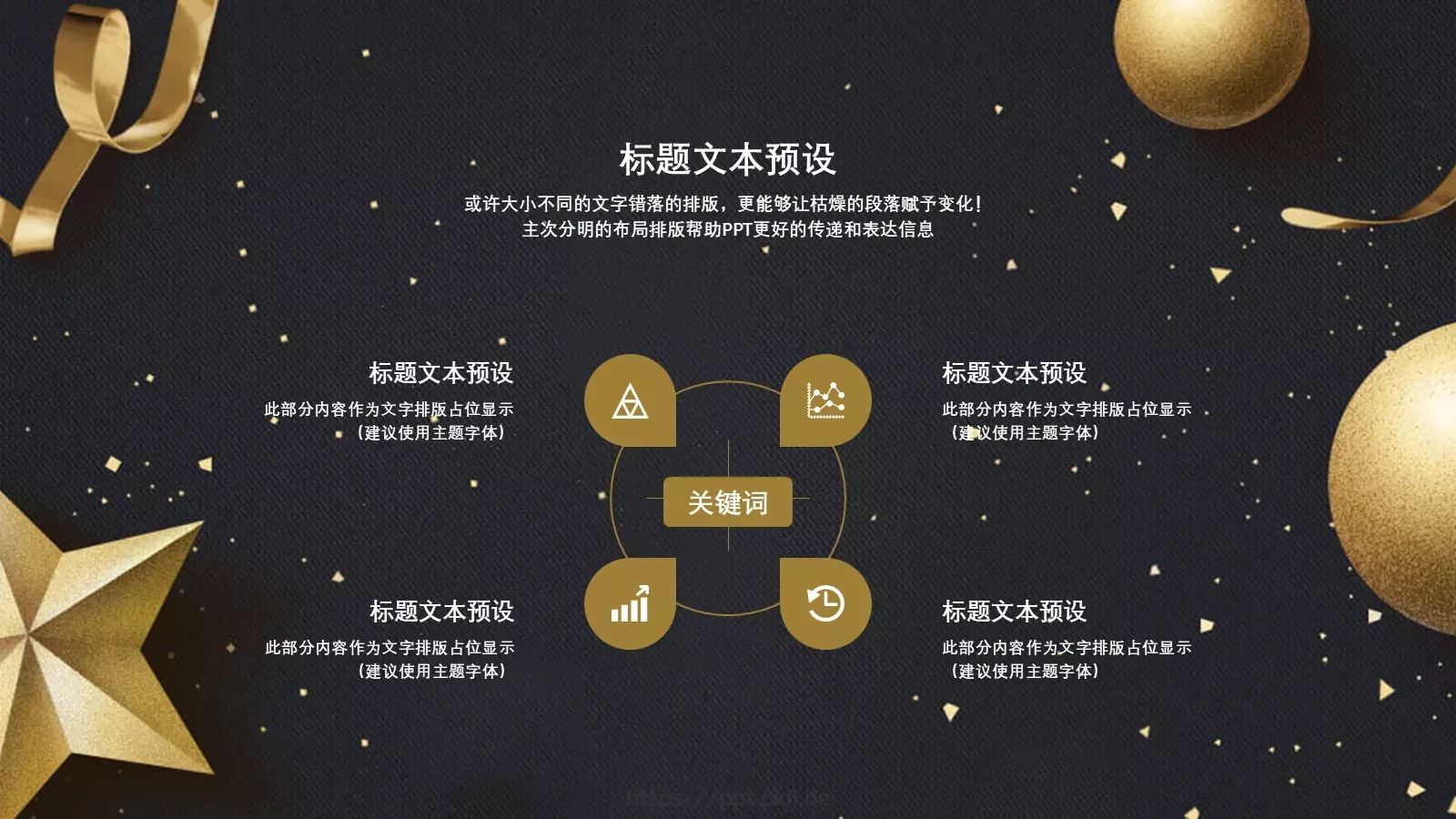 圣诞节活动策划PPT模板 第 17 页预览图