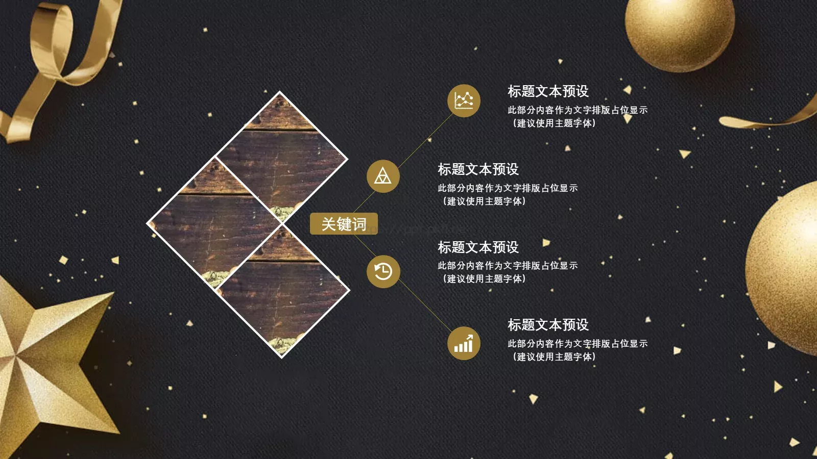 圣诞节活动策划PPT模板 第 21 页预览图