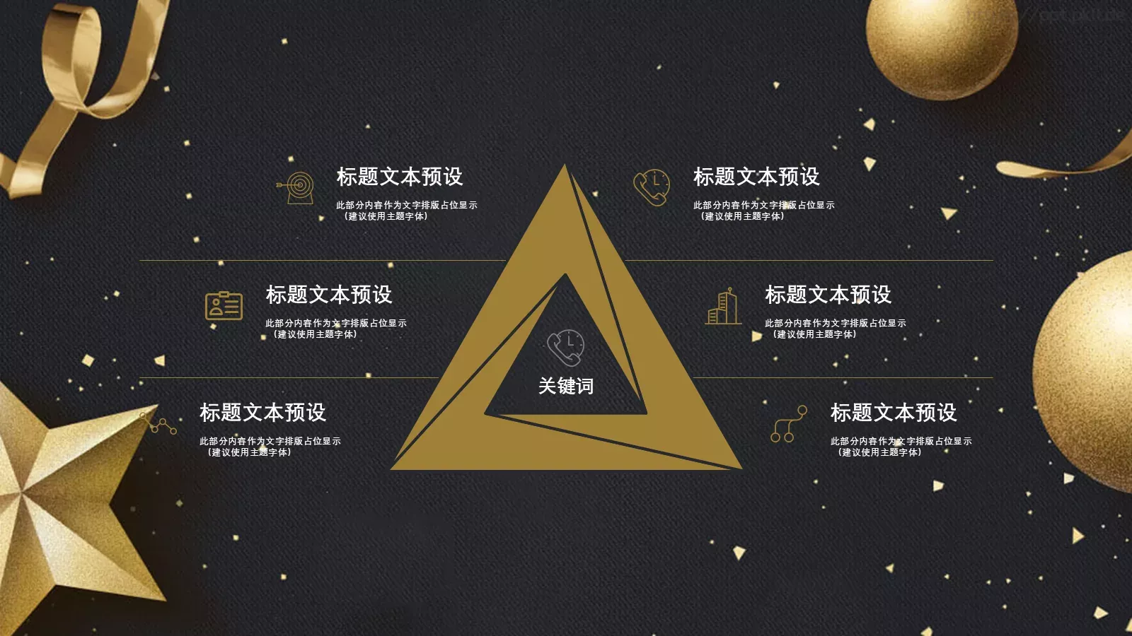 圣诞节活动策划PPT模板 第 22 页预览图