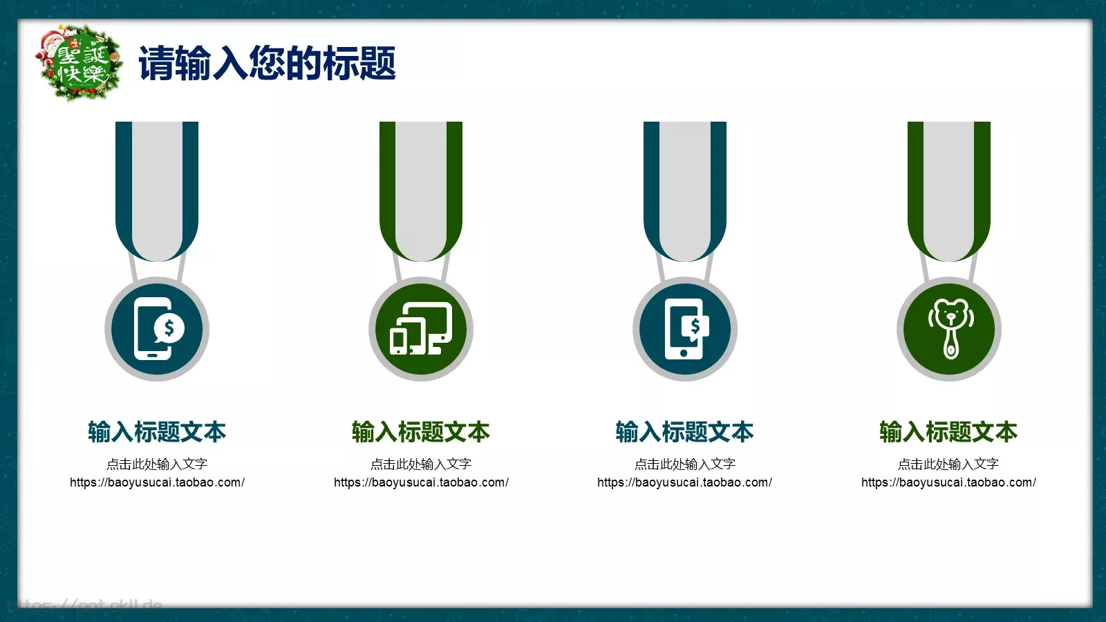 圣诞节庆典活动策划PPT模板 第 4 页缩略图