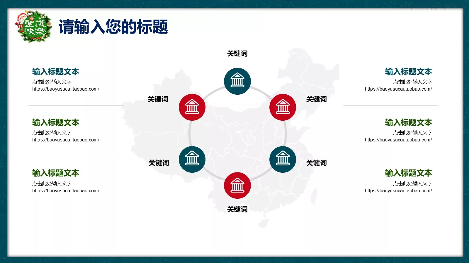 圣诞节庆典活动策划PPT模板 第 7 页预览图
