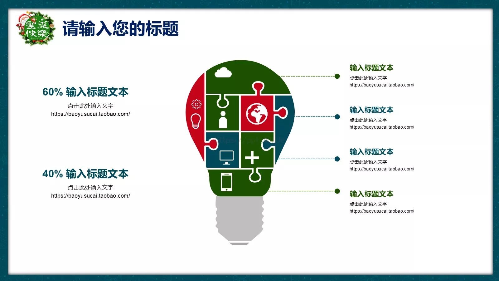 圣诞节庆典活动策划PPT模板 第 6 页预览图