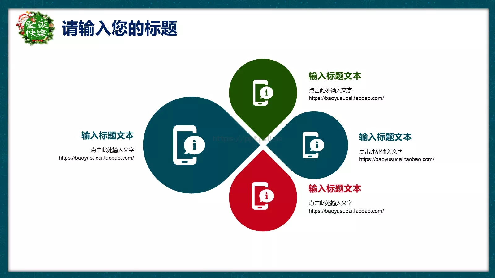 圣诞节庆典活动策划PPT模板 第 10 页预览图