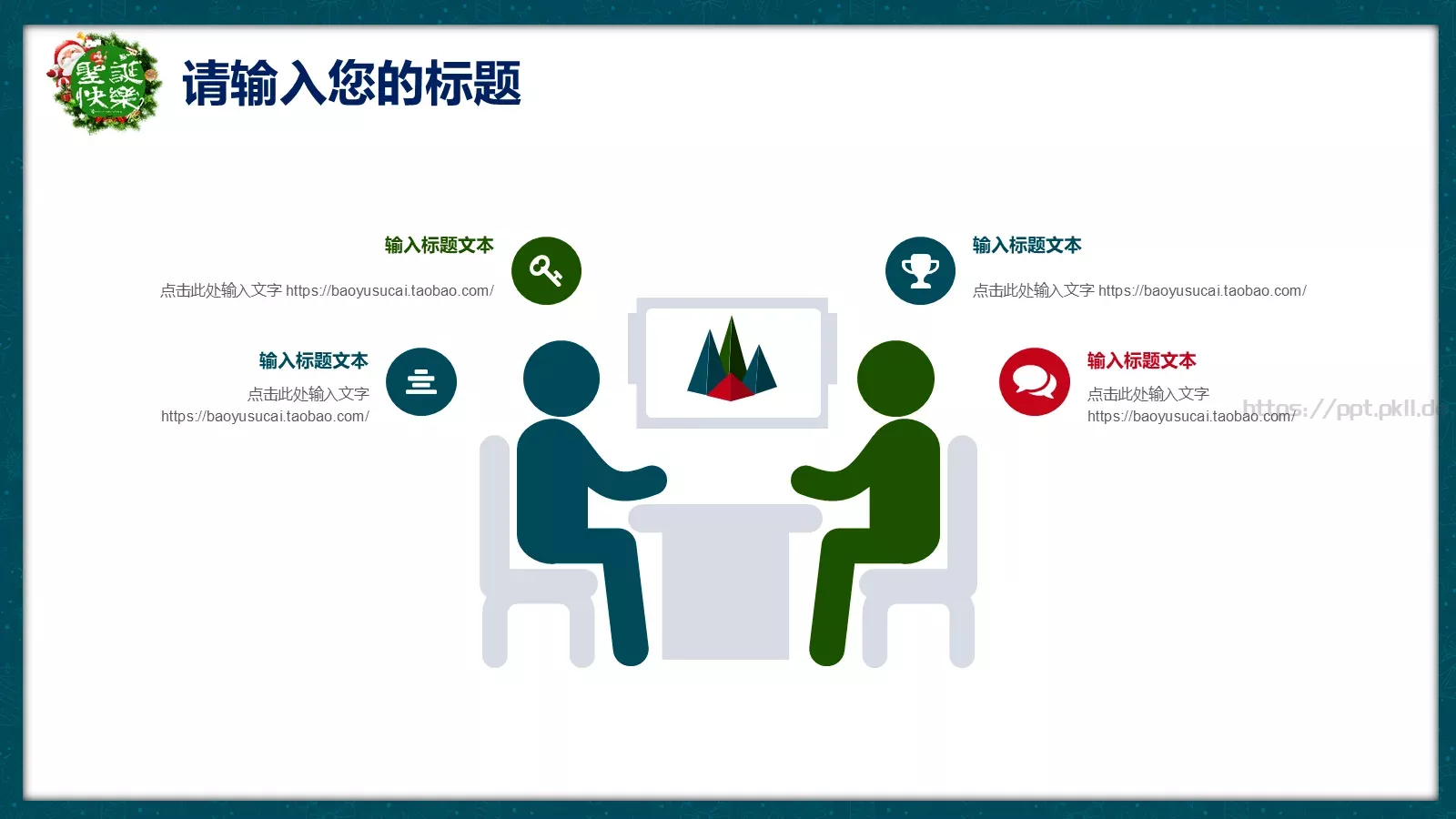 圣诞节庆典活动策划PPT模板 第 13 页预览图