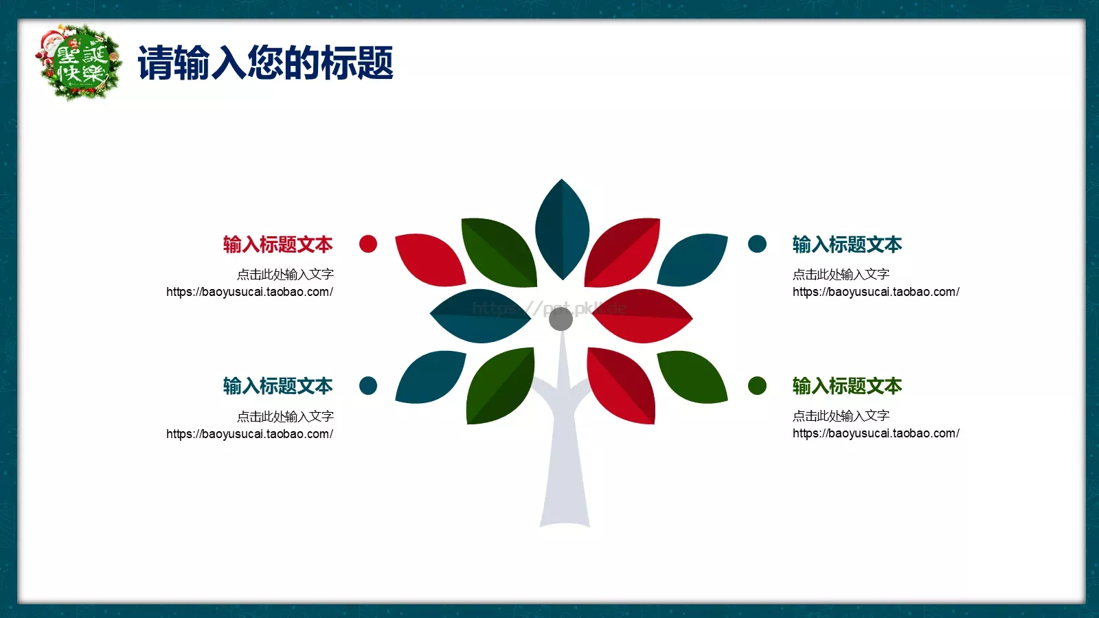 圣诞节庆典活动策划PPT模板 第 12 页预览图
