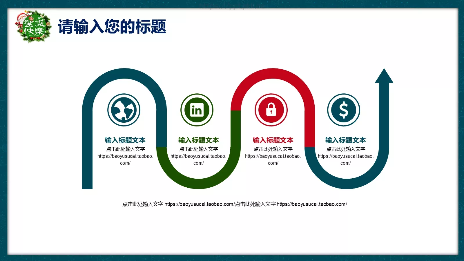 圣诞节庆典活动策划PPT模板 第 16 页预览图