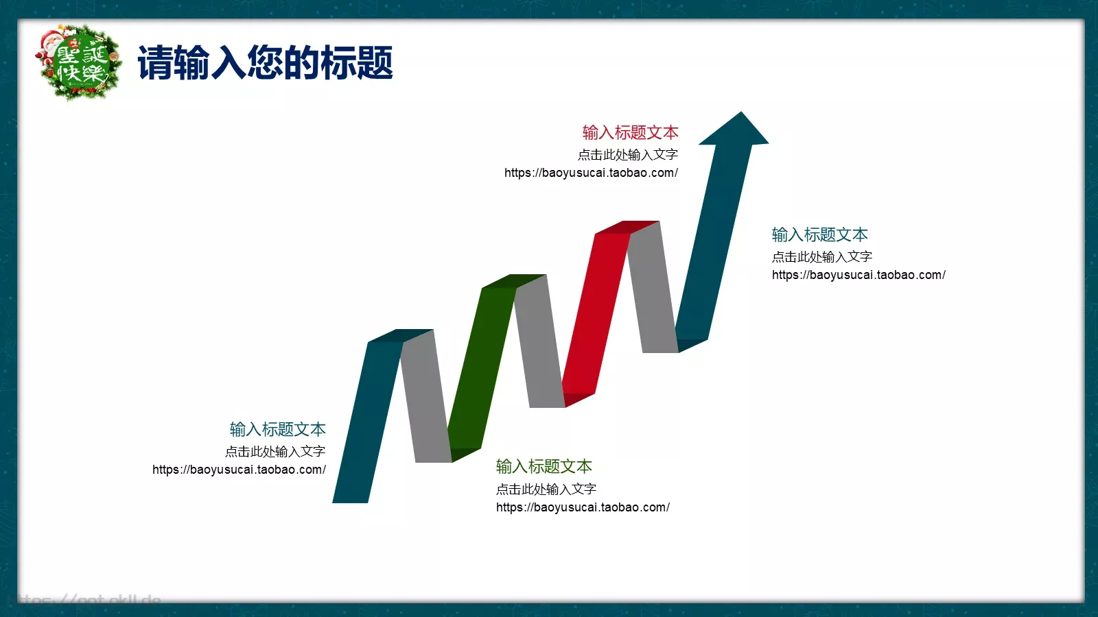 圣诞节庆典活动策划PPT模板 第 15 页预览图