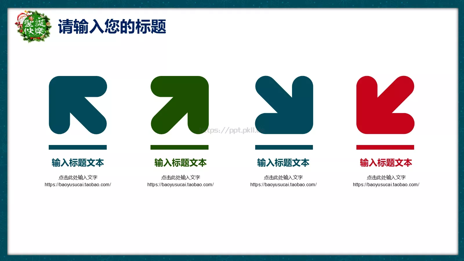 圣诞节庆典活动策划PPT模板 第 17 页预览图
