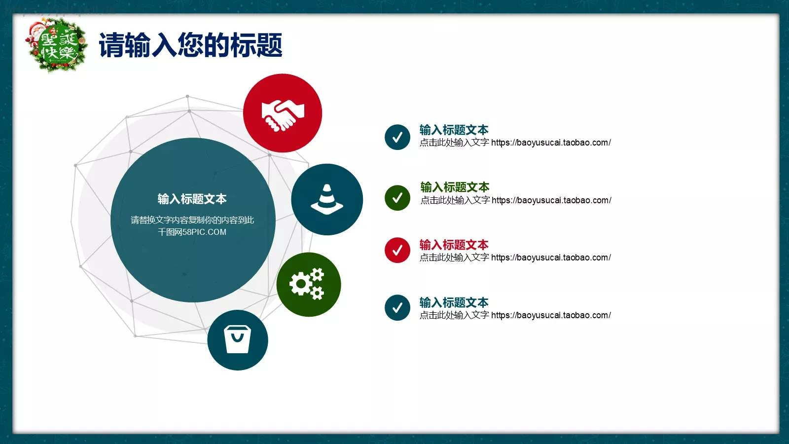 圣诞节庆典活动策划PPT模板 第 20 页预览图