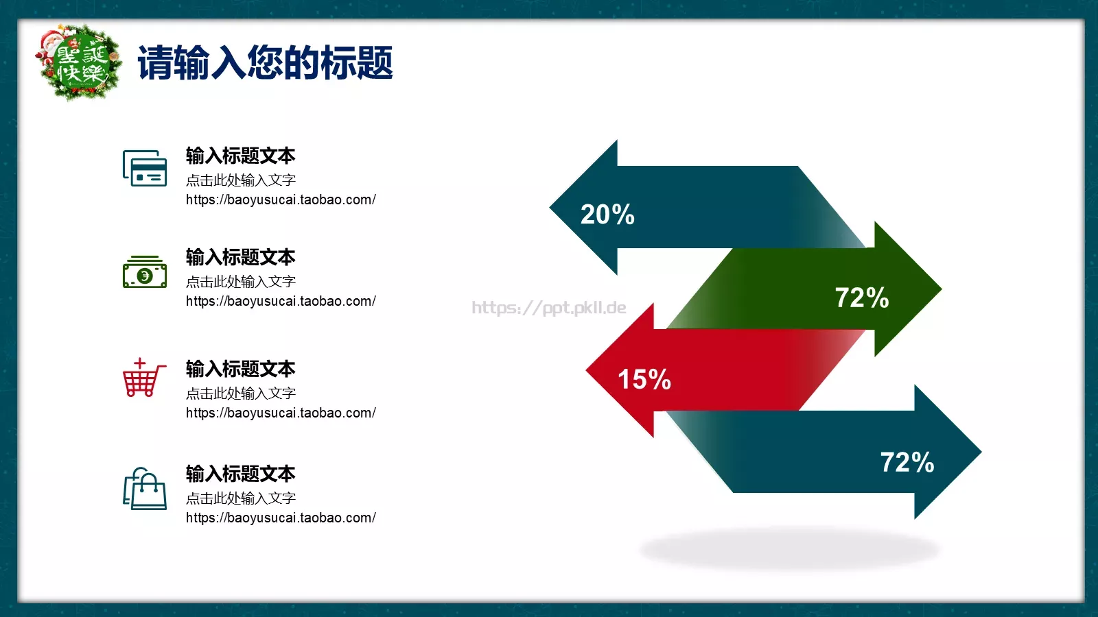 圣诞节庆典活动策划PPT模板 第 22 页预览图