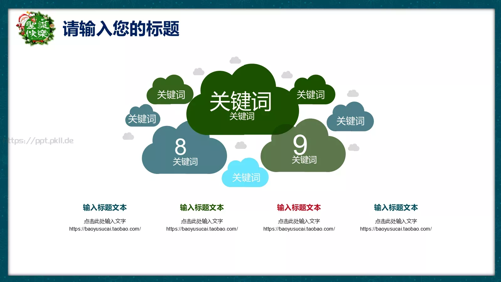 圣诞节庆典活动策划PPT模板 第 21 页预览图