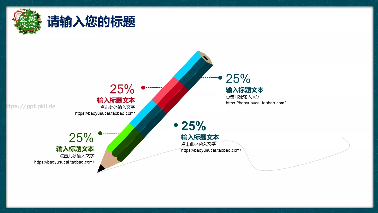 圣诞节庆典活动策划PPT模板 第 23 页预览图