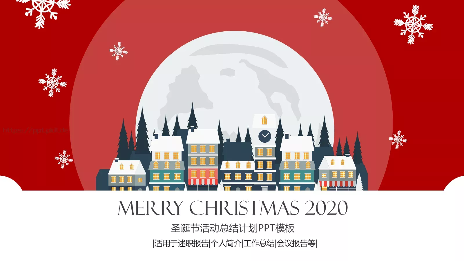 圣诞节活动总结与计划PPT模板 封面图