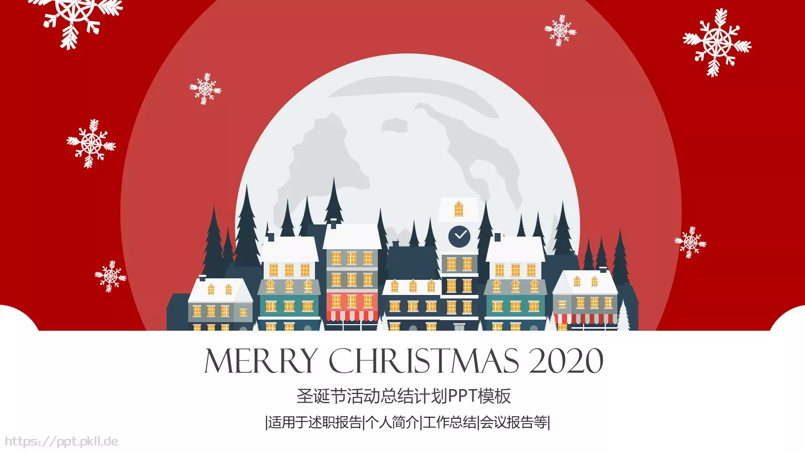 圣诞节活动总结与计划PPT模板 第 1 页缩略图