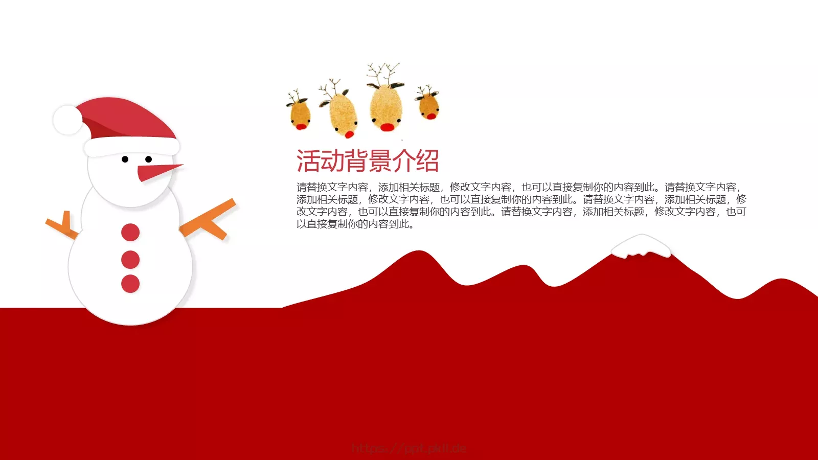 圣诞节活动总结与计划PPT模板 第 7 页预览图