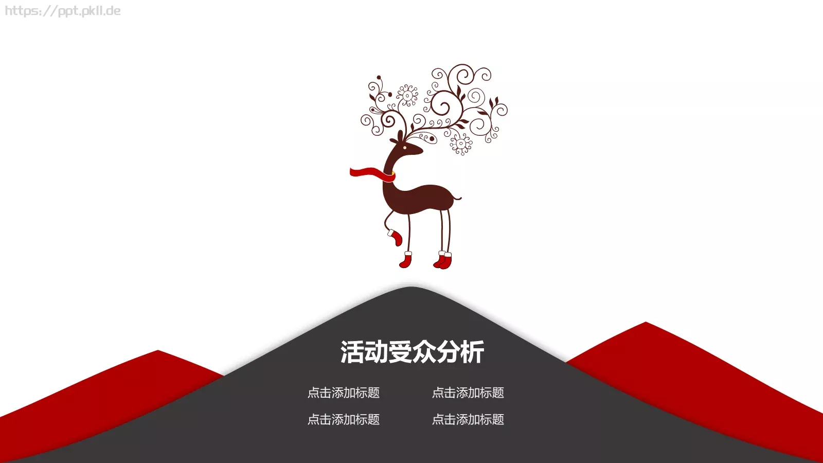 圣诞节活动总结与计划PPT模板 第 8 页预览图