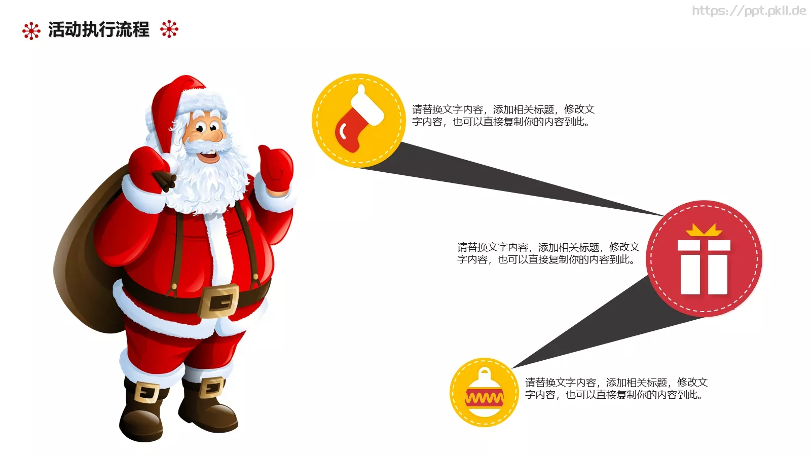圣诞节活动总结与计划PPT模板 第 17 页预览图