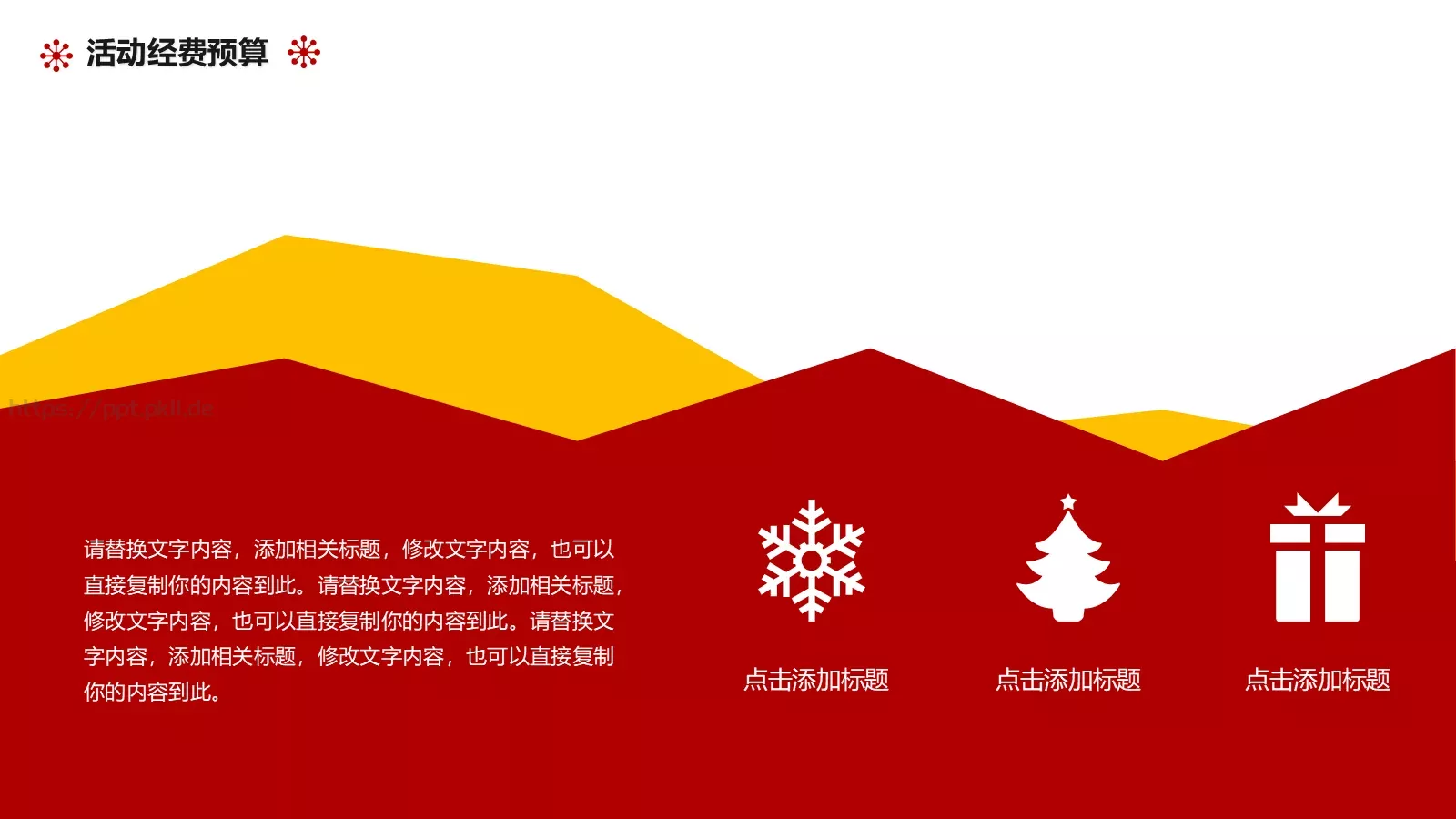 圣诞节活动总结与计划PPT模板 第 20 页预览图