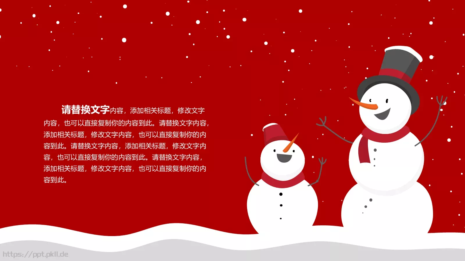 圣诞节活动总结与计划PPT模板 第 23 页预览图
