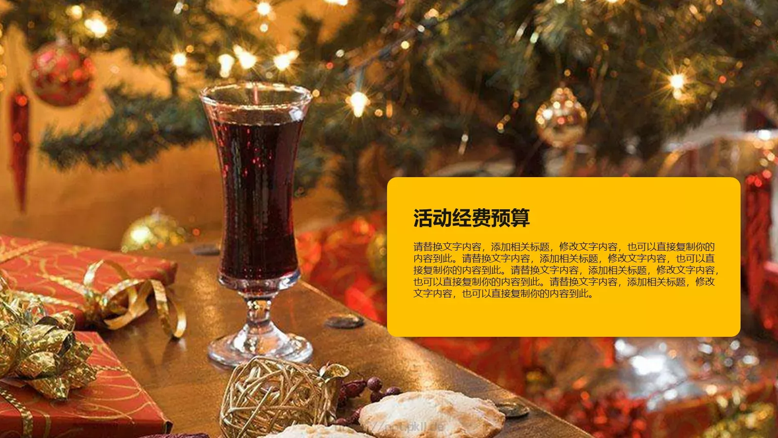 圣诞节活动总结与计划PPT模板 第 21 页预览图