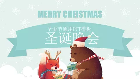 圣诞节通用PPT模板 缩略图