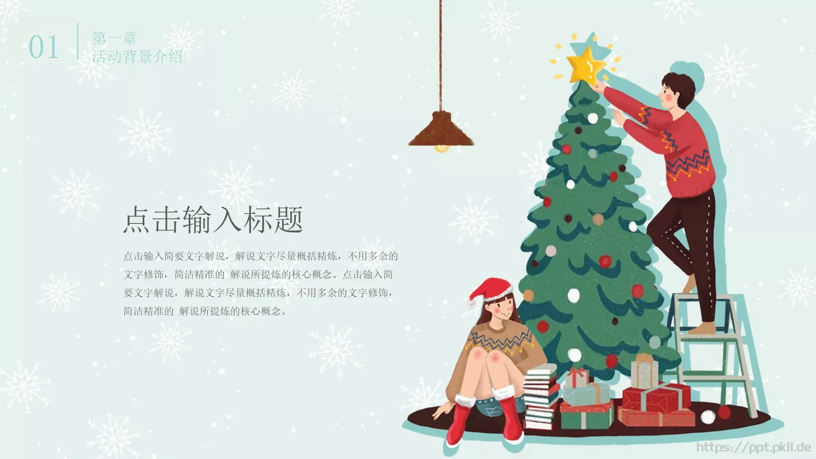 圣诞节通用PPT模板 第 4 页缩略图