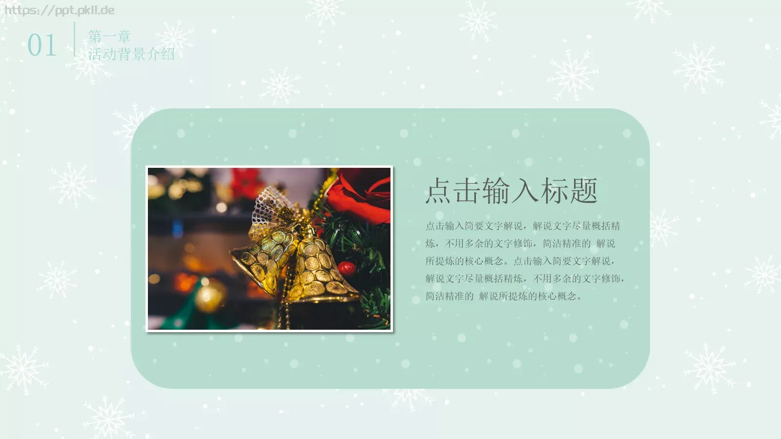 圣诞节通用PPT模板 第 5 页预览图