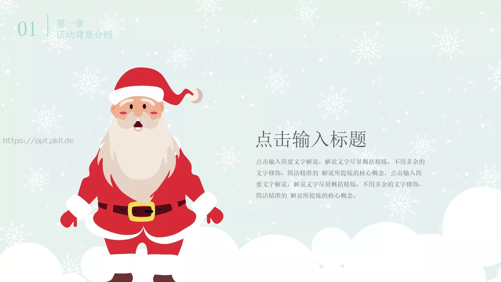 圣诞节通用PPT模板 第 6 页预览图