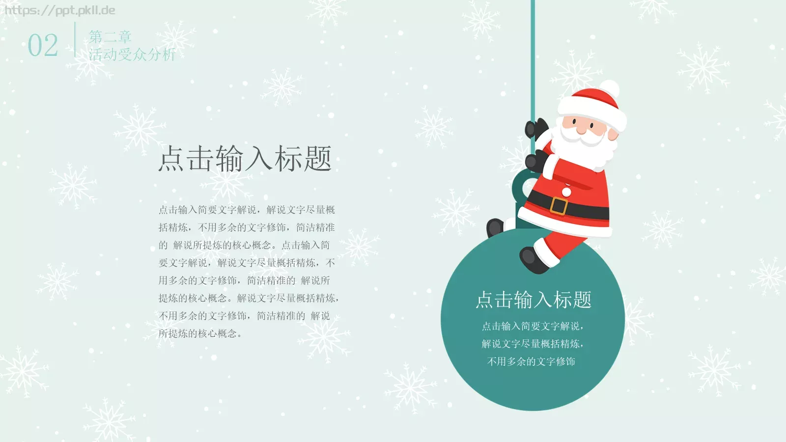 圣诞节通用PPT模板 第 12 页预览图