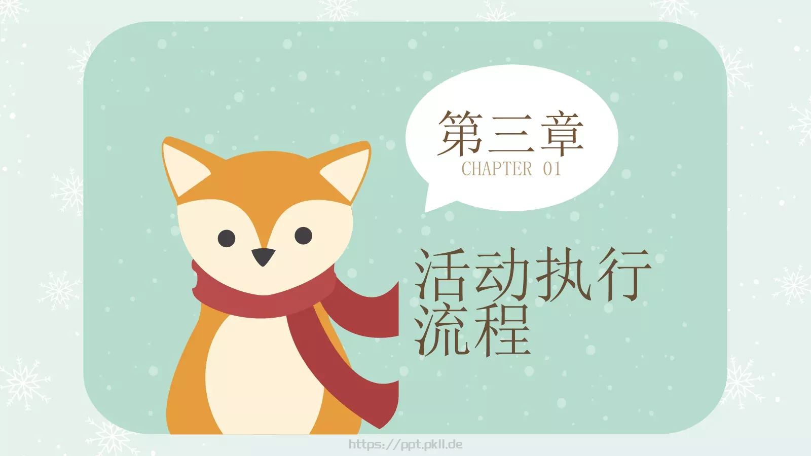 圣诞节通用PPT模板 第 15 页预览图