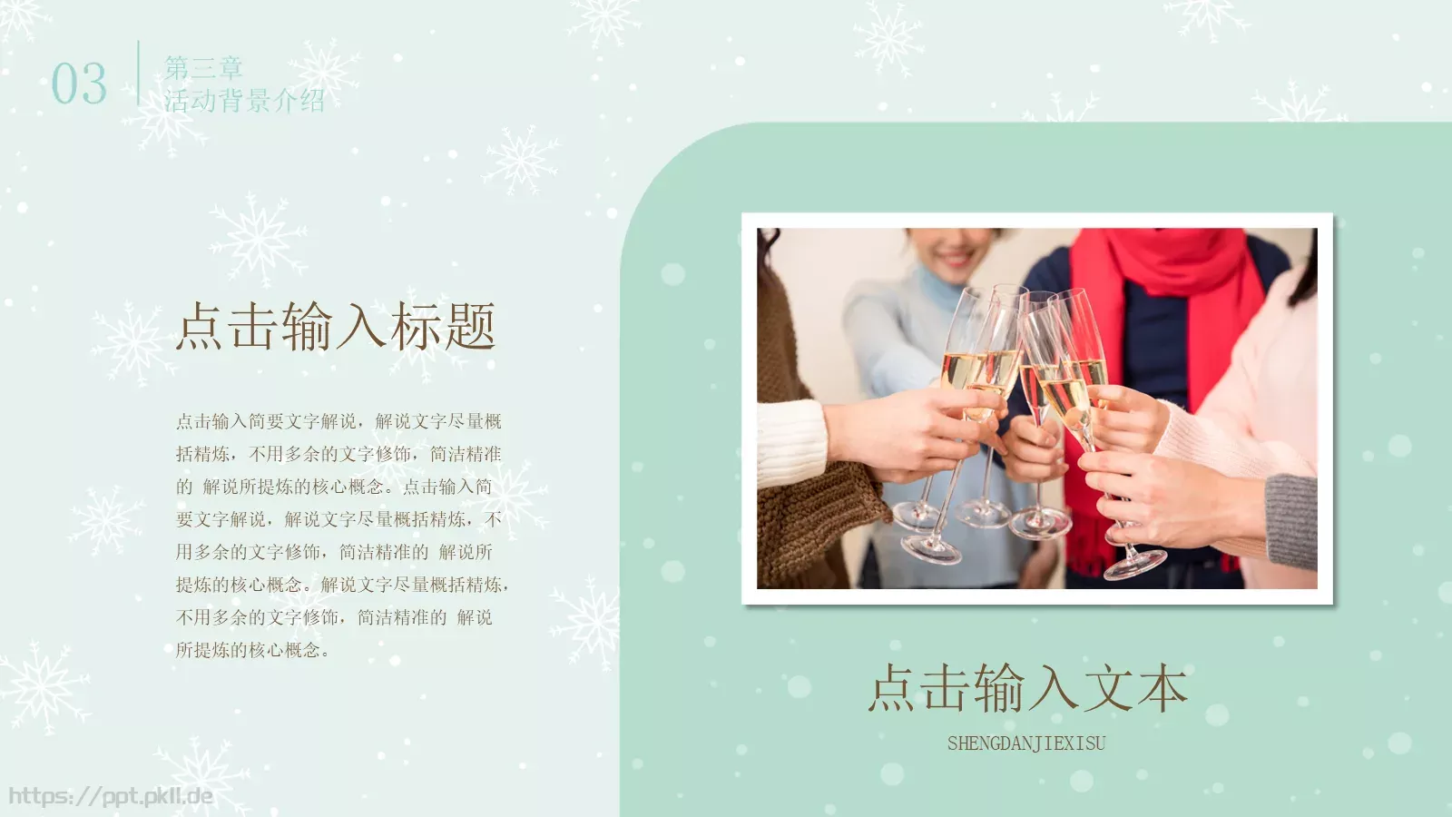 圣诞节通用PPT模板 第 18 页预览图