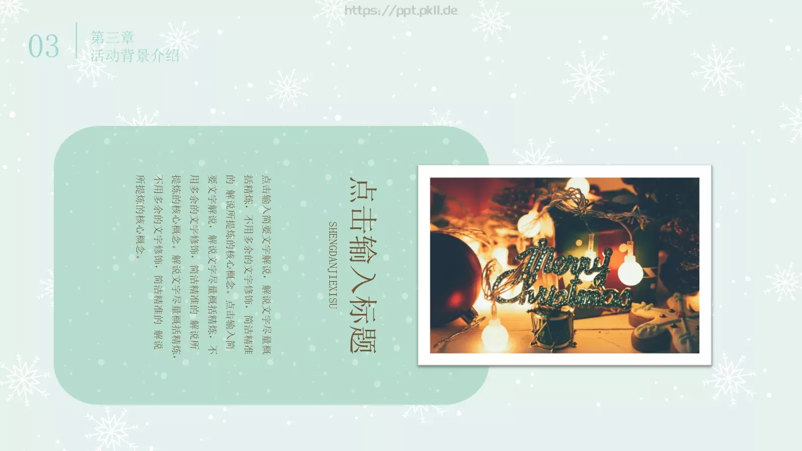 圣诞节通用PPT模板 第 19 页预览图