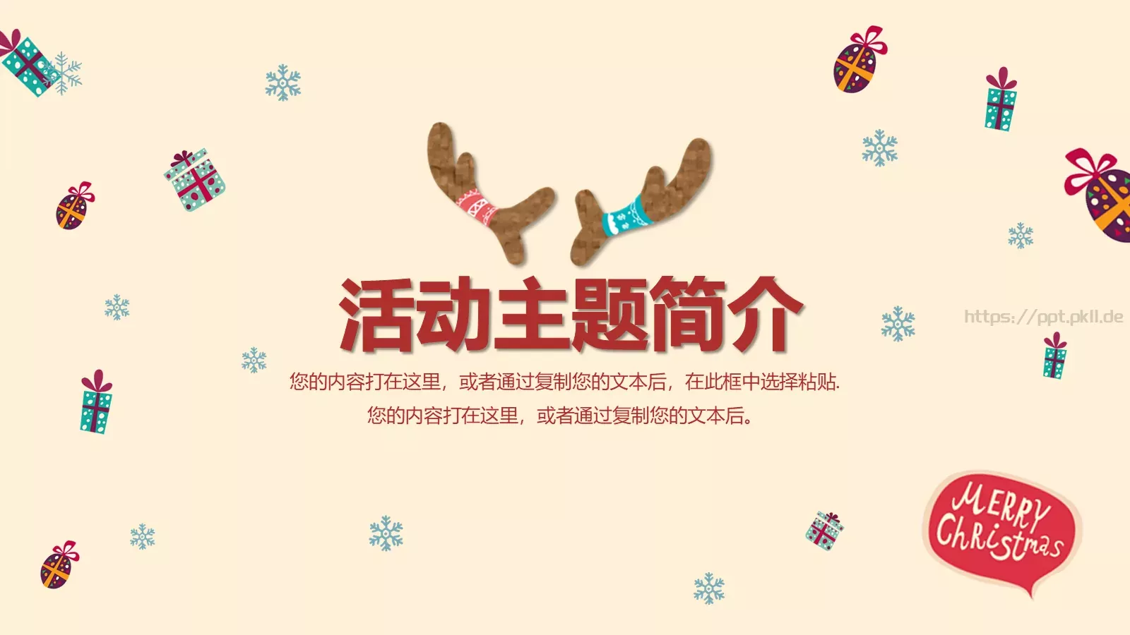 圣诞节主题活动策划PPT模板 第 3 页缩略图