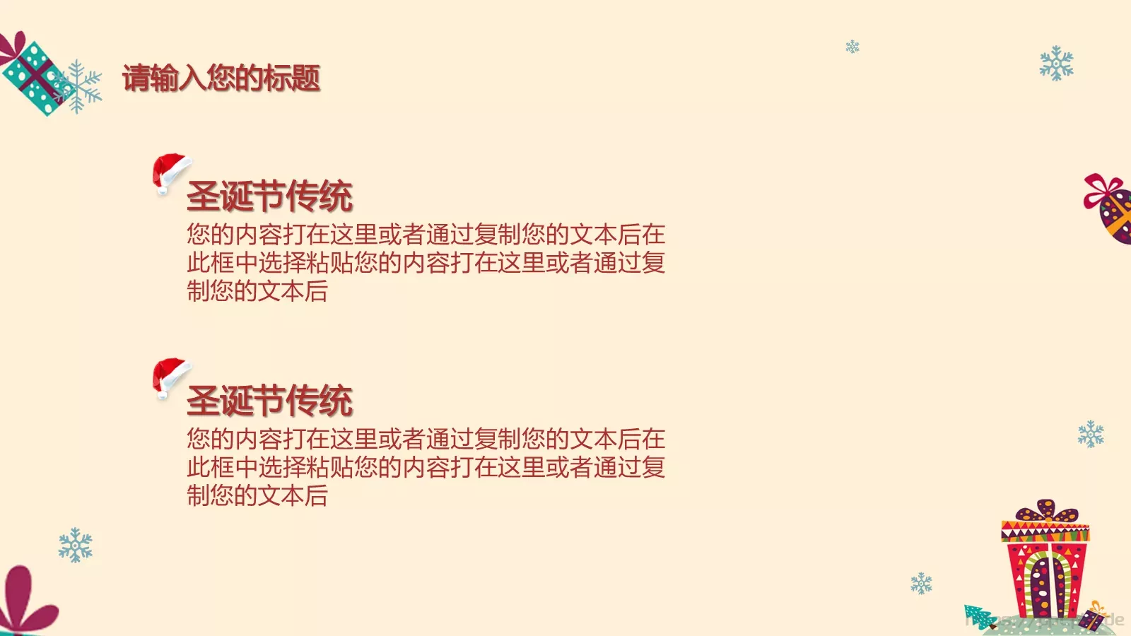 圣诞节主题活动策划PPT模板 第 5 页预览图