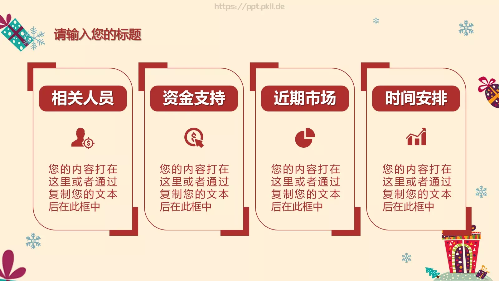 圣诞节主题活动策划PPT模板 第 8 页预览图