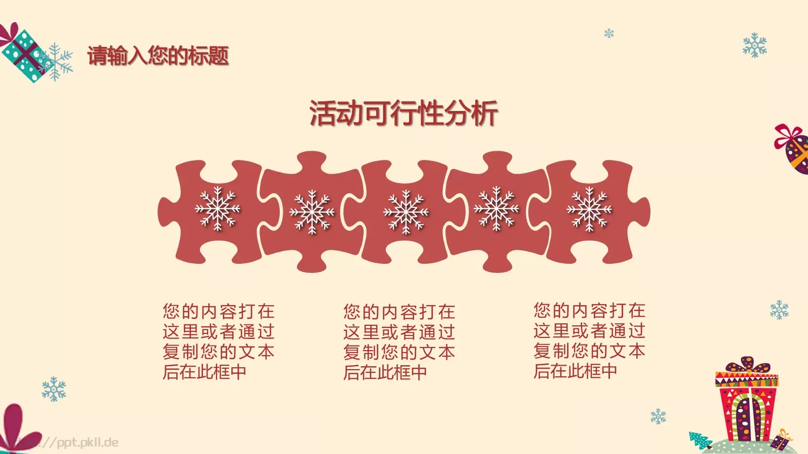 圣诞节主题活动策划PPT模板 第 7 页预览图