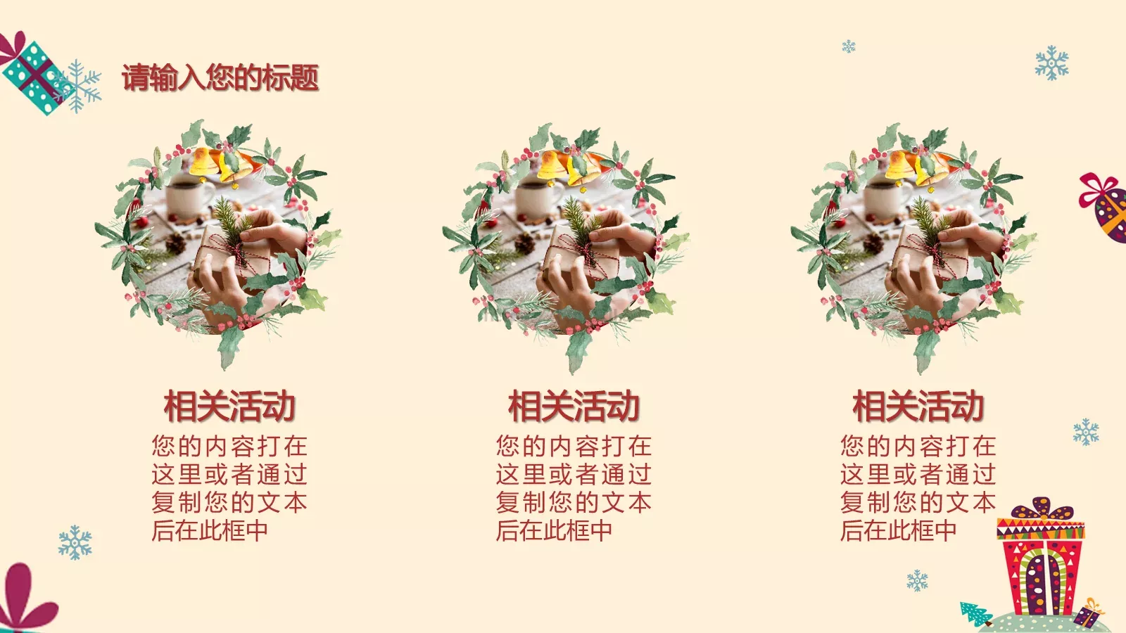 圣诞节主题活动策划PPT模板 第 10 页预览图
